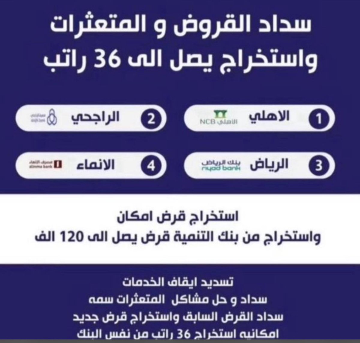 _9cc_'s tweet photo. #تسديد_قروض_البــنكـيــه

#تسديد_قروض_البــنكـيــه 

✅تمويل يصل الى 25 راتب ✅

📂📂سداد المخالفات 
📂📂تمويل لمن اوشك تقاعد
📂📂للقطاع الخاص و الحكومي
📂📂توحيد الاقساط
…
 📞 ابو خالد 0552368544

 #النصر_الزوراء 
#اليوم_العالمي_للقهوة https://t.co/SG0xbfcTAK