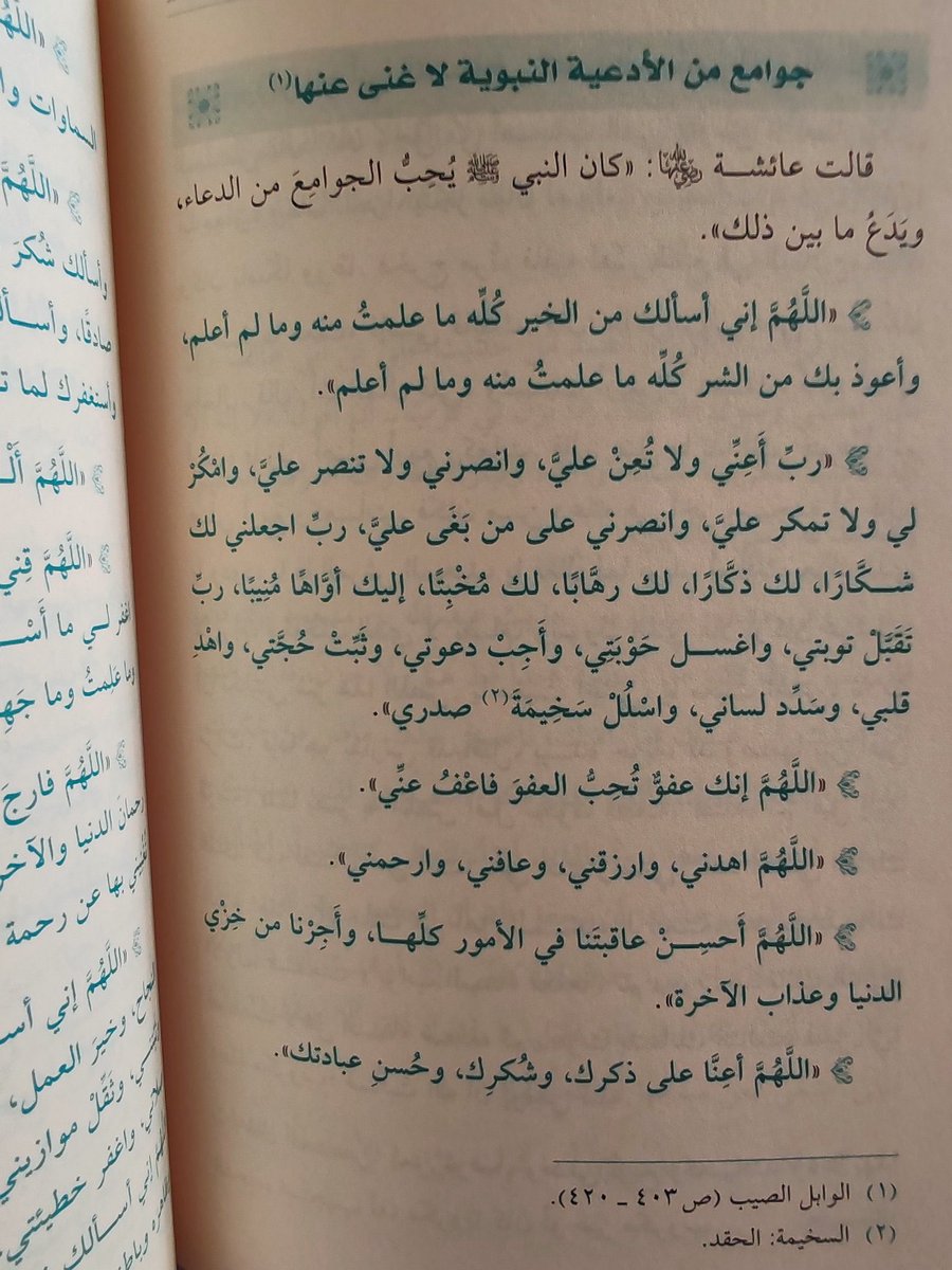 من جوامع الأدعية النبوية🌹