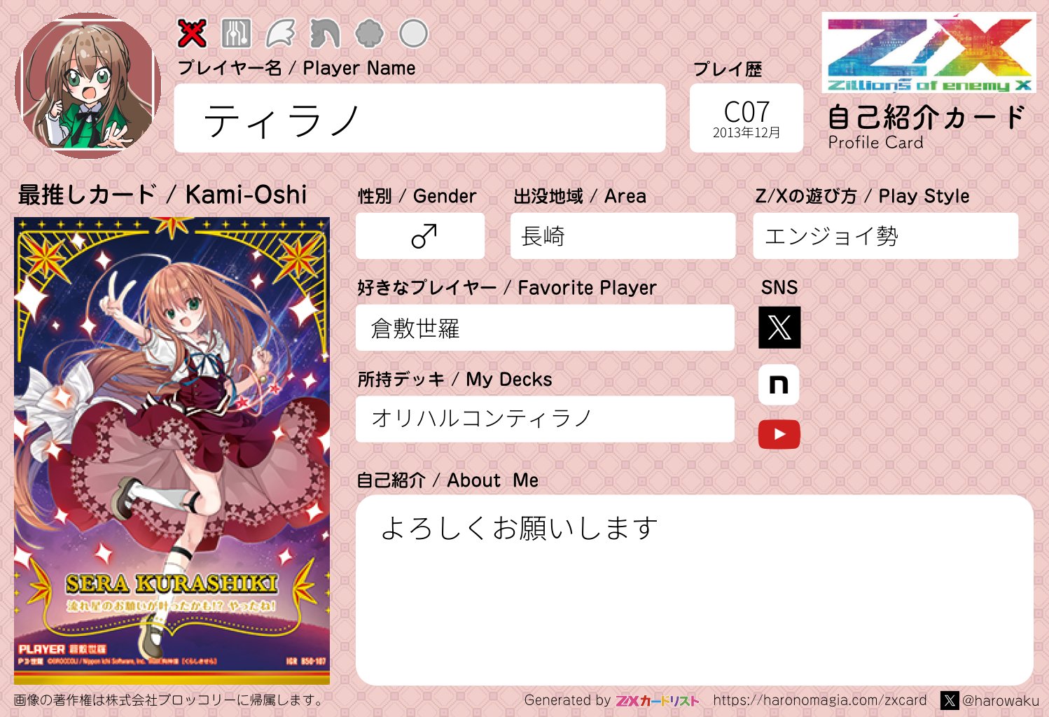 ブリザード@自己紹介文必ず読んでください AIでプロフィールを自動作成】フリーランス・副業・複業人材向け
