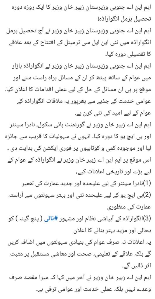 ZubairKhan_PTI's tweet image. &quot;MNA Zubair Khan Wazir visits Tehsil Birmal Angoor Adda | Heard public issues, inspected Government High School, NADRA Center &amp;amp; BHU&quot;
#ZubairKhanWazir #AngoorAdda #Birmal #PublicIssues #CommunityVisit #GovernmentHighSchool #NADRA #BHU #PTI #PakistanUpdates #KPK 
@PTIKPOfficial