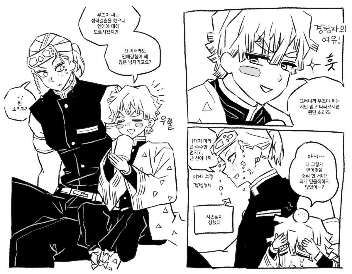 우젠 연애 경험에 대한 깊생…