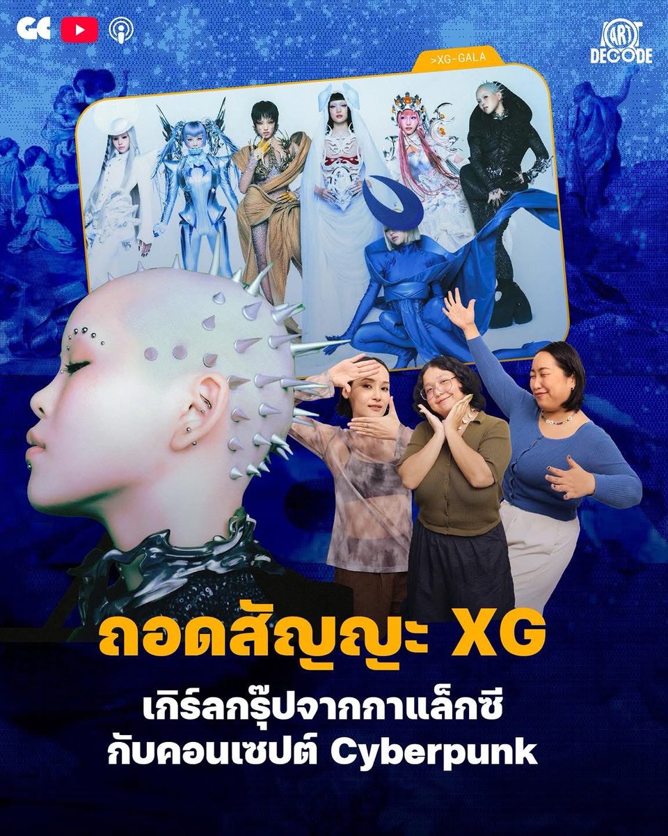 GroundControlTH's tweet photo. ถอดรหัสทุกสัญญะใน GALA เพลงใหม่จากอัลบั้มเต็มชุดแรกของ #XG 🎶✨
จาก Japanese Cyberpunk สู่ Met Gala เวอร์ชันจักรวาลของสาว ๆ ทุกฉาก ทุกท่อนคือ Easter Egg ที่รอให้แฟน ๆ ค้นหา 👁️
รับชมเต็ม ๆ ได้ที่ https://t.co/evGikvi6an
#GROUNDCONTROLTH #XG_GALA https://t.co/dGPHpqIKBm