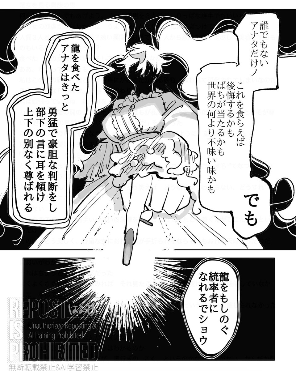 サーシャと龍の肉🐉🥩 