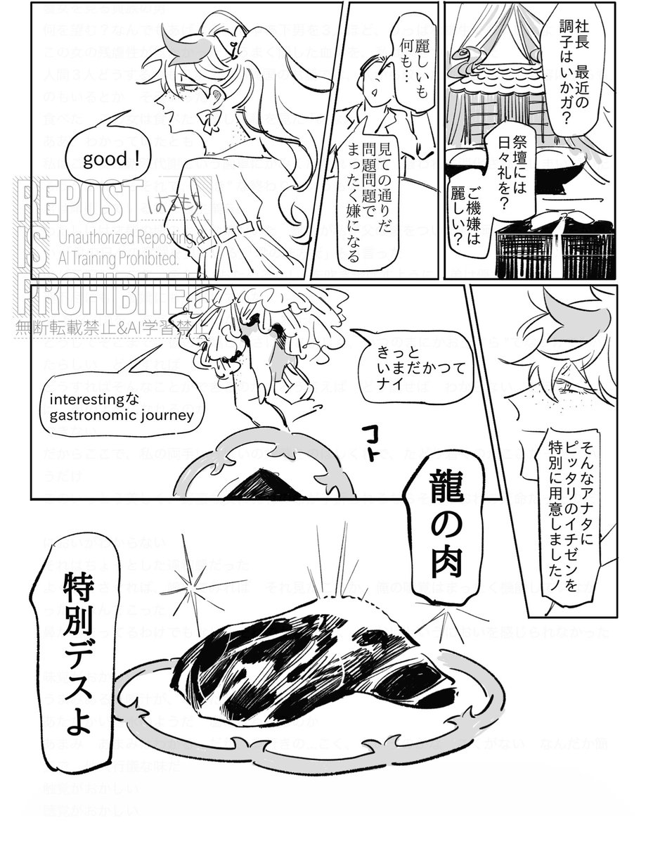 サーシャと龍の肉🐉🥩 