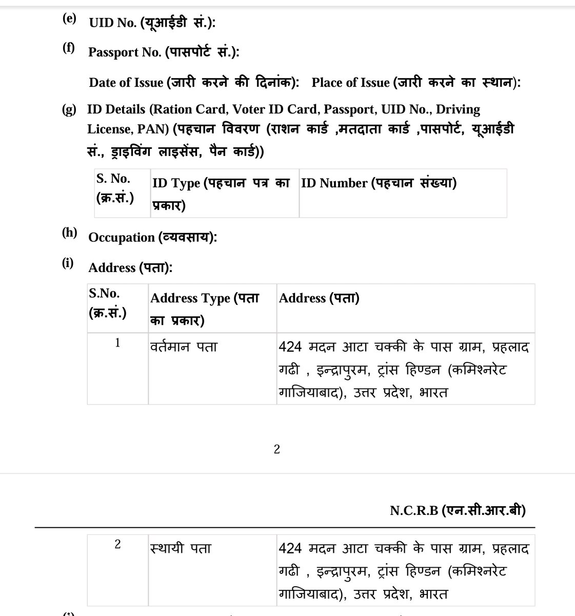 nobleghost4ever's tweet photo. @pramodarnimesh @ghaziabadpolice @dgpup @Uppolice @India_NHRC @CMOfficeUP @myogiadityanath @myogioffice @DCPTHindonGZB @DCPRuralGZB @DCPCityGZB @bstvlive @aajtak @ani_digital @NCMIndiaa कथित ‘पीड़िता’ FIR वाले पते पर कभी रही ही नहीं।
मुक़दमा, पता, पीड़िता – सब फ़र्ज़ी; मगर गिरफ़्तारी और शोषण असली।
ग़ज़ब की ‘क़ानून व्यवस्था’ है—हर कोई अपनी सुविधा से क़ानून का चीरहरण कर रहा है
इस अवैध गिरफ़्तारी पर @DCPTHindonGZB की जवाबदेही शून्य है।
@India_NHRC @ghaziabadpolice https://t.co/exPb0RQzYn