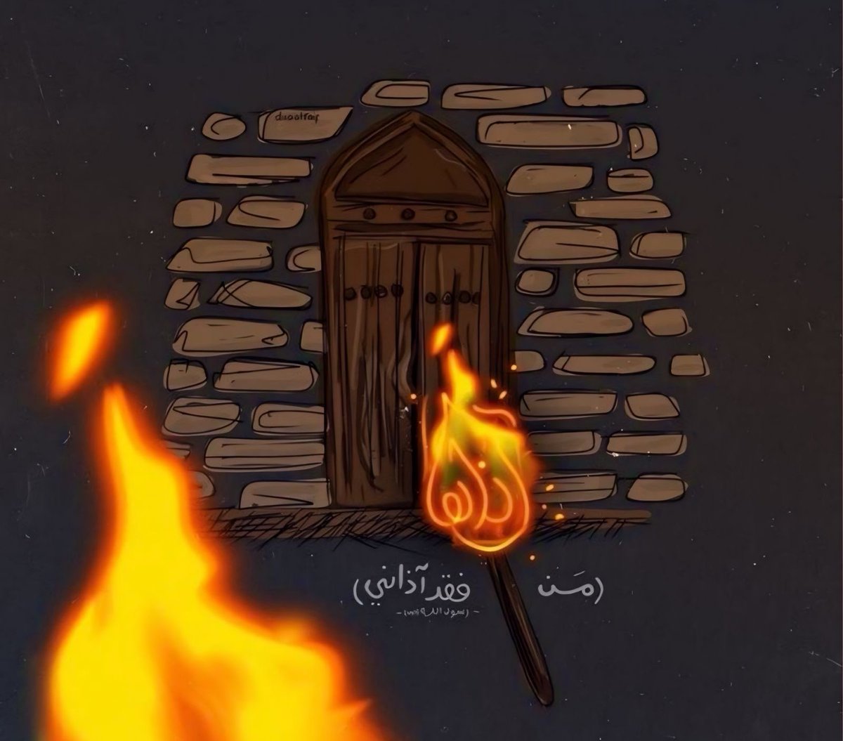 أَلَا إِنَّ فَاطِمَةَ بَابُهَا بَابِي وَبَيتُهَا بَيتِي..