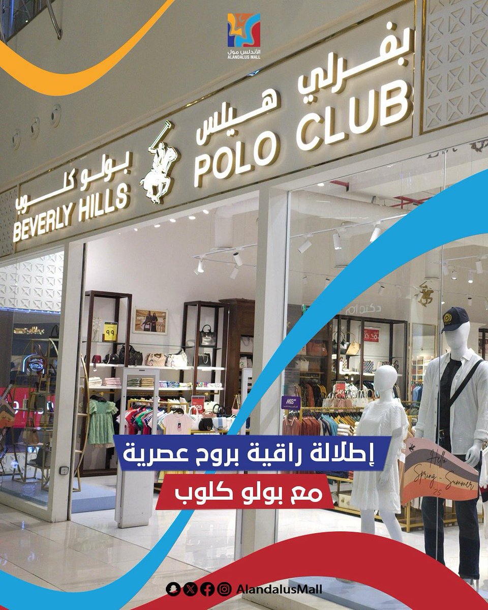 أناقة تجمع بين الكلاسيكية والروح العصرية ​
اكتشفوا تشكيلة بولو كلوب في الأندلس مول​
.
.
.
#الأندلس_مول​ #وجهة_جدة_الأولى​ #جدة