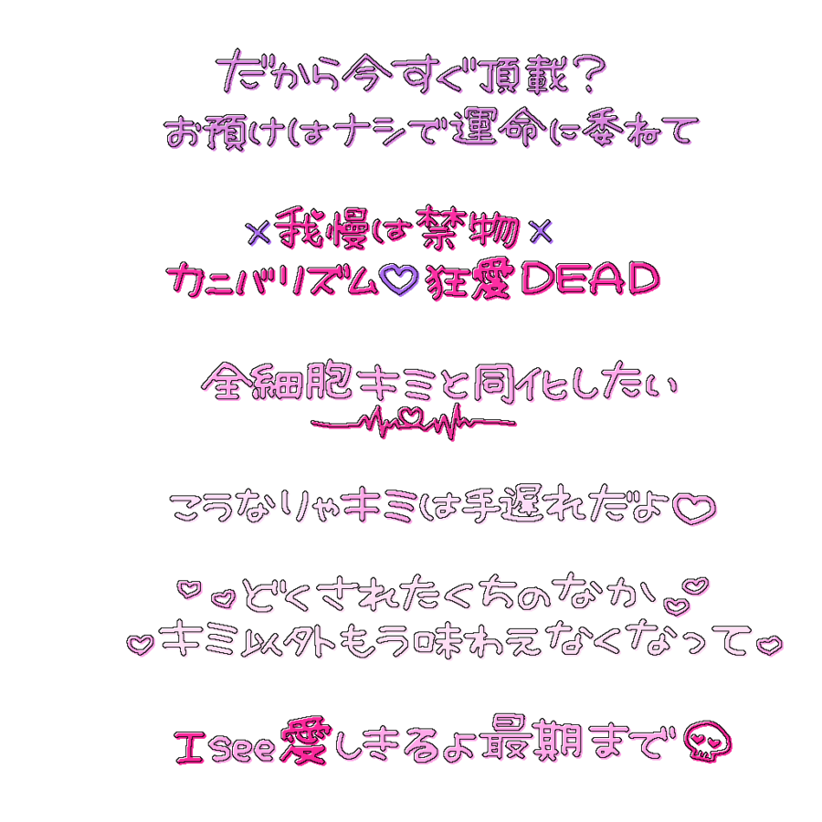 xqamv's tweet photo. プリクラ落書き風文字💊♡

狂愛カニバリズム/XP!A

アイドル 文字 素材 チェキまとめ プリクラ まとめ 背景透過 オタク メン地下 すたんぷ スタンプ https://t.co/GCLxC1Cxke