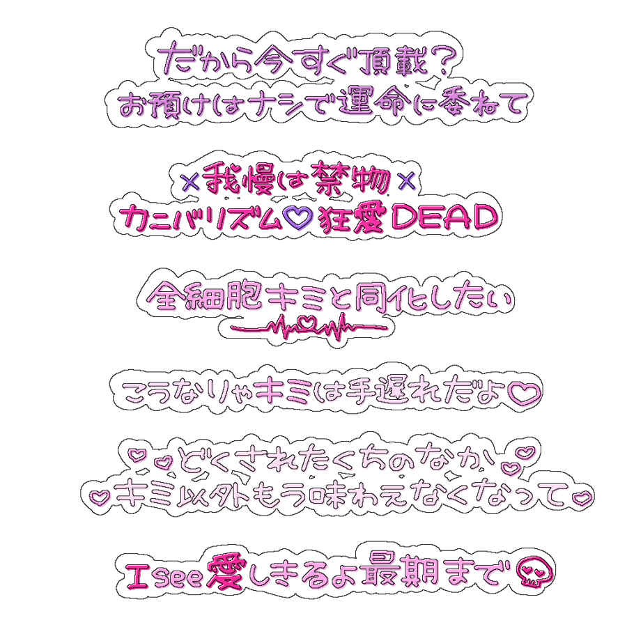 xqamv's tweet photo. プリクラ落書き風文字💊♡

狂愛カニバリズム/XP!A

アイドル 文字 素材 チェキまとめ プリクラ まとめ 背景透過 オタク メン地下 すたんぷ スタンプ https://t.co/GCLxC1Cxke