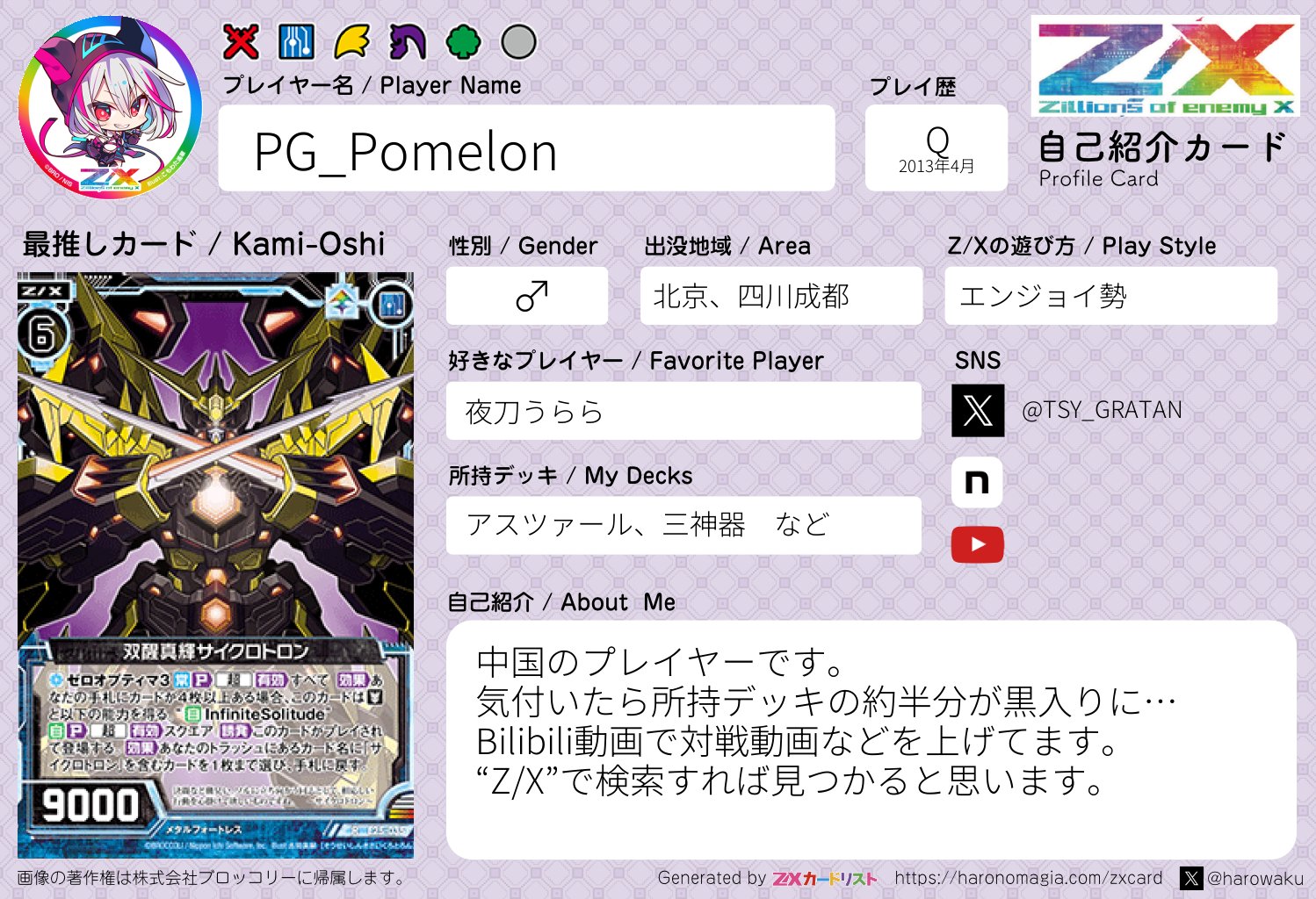 プロフィール確認お願いしますページです✴︎ ZX_TCG_自己紹介カード - Search / X