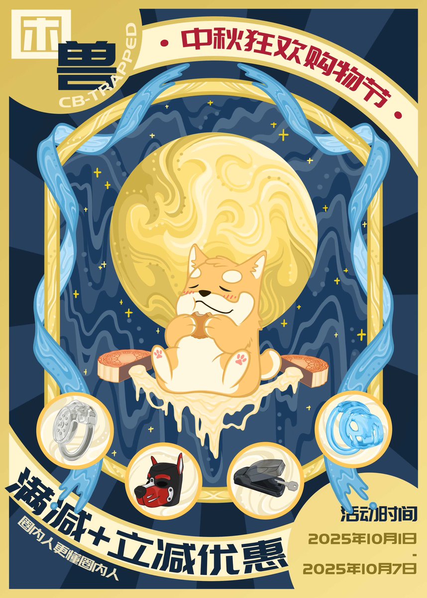 #困兽祝大家中秋快乐
————
🎉🎉🎉但愿人长久，千里共婵娟
感谢大家对困兽的支持
🥳🥳关注，评论转发点赞此推：
1.抽奖送【软胶锁】1个，评论赞最多送1个。
2.发帖+#困兽中秋 @kunshou888 点赞超500送锁 1个 ，限量5个，达到即可截图兑奖，先兑先得。
活动截止10月6日24时
————
困兽，圈内人更懂圈内人