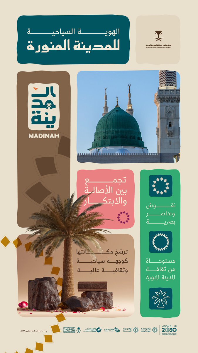 OmimDesigner's tweet photo. أبارك لمدينتي هذا الإبداع الرائع 
في إطلاق الهوية السياحية للمدينة المنورة 🤎.  
#روح_المدينة https://t.co/MprQyHx4eW