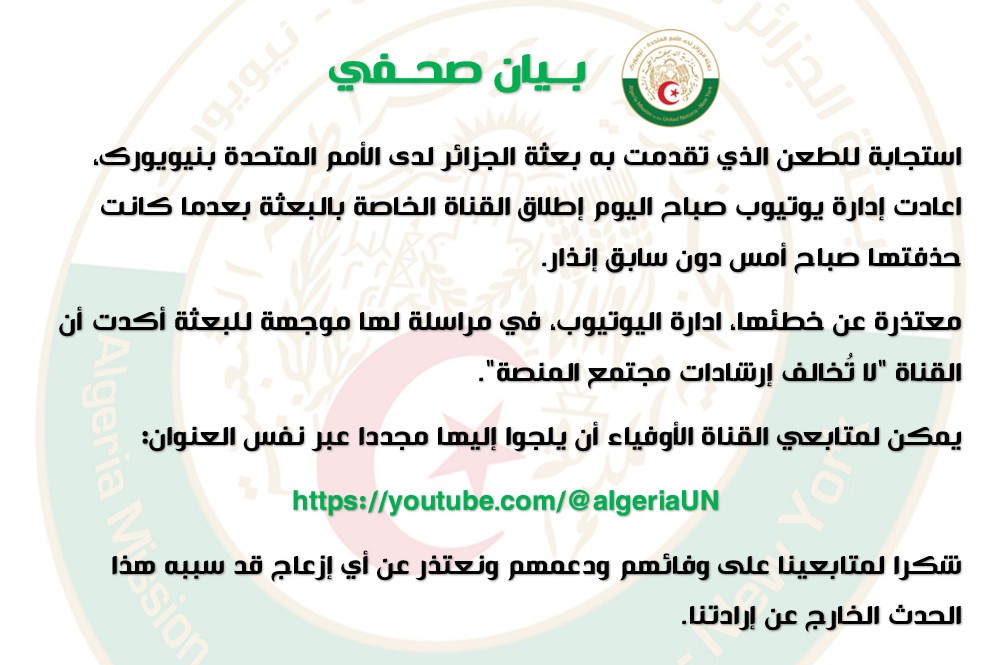 تابعونا على اليوتيوب :
youtube.com/@AlgeriaUN