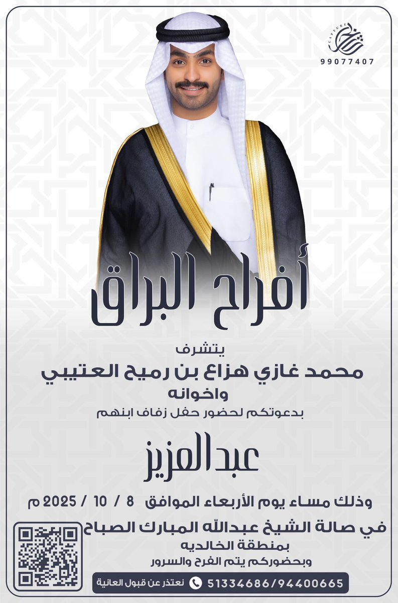 عتبان الكويت Otaibh Of Kuwait tweet media