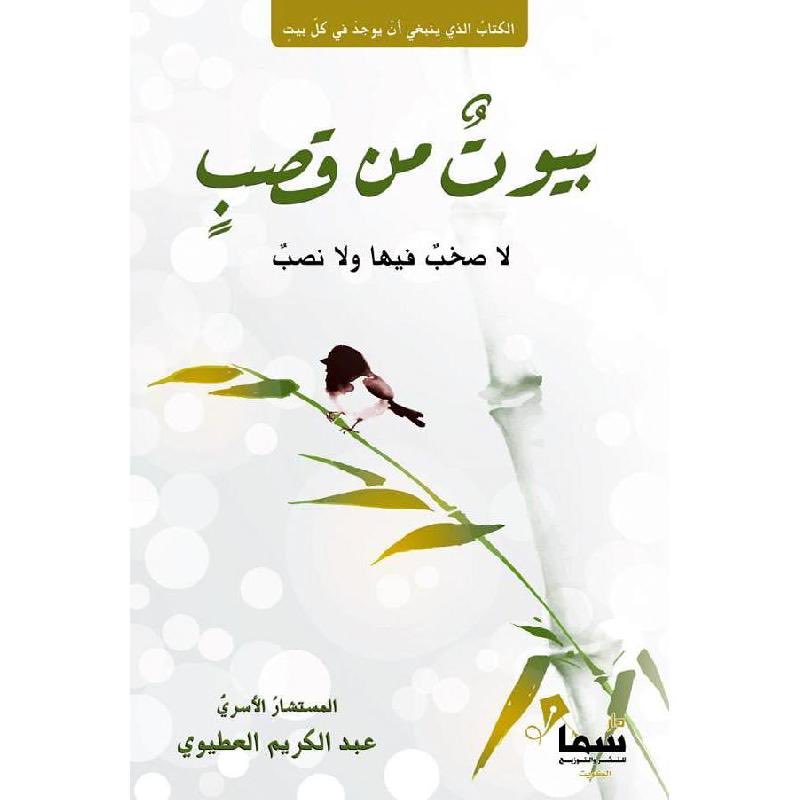 (من المدمرات لنفسية الطفل وشخصيته تلك المقارنة التي يقوم بها أحد الأبوين عند قوله: "أخوك فلان أفضل منك").

✍🏻 عبدالكريم العطيوي
📗 بيوت من قصب ص٧٦