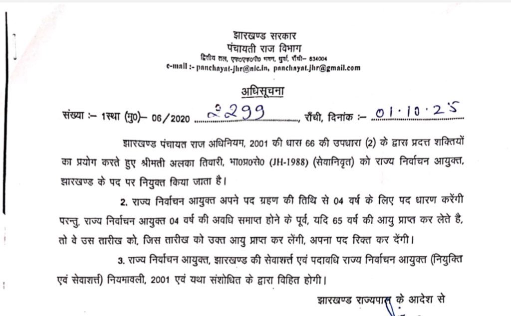 prdjharkhand's tweet photo. श्रीमती अलका तिवारी (सेवानिवृत) को राज्य निर्वाचन आयुक्त, झारखण्ड के पद पर नियुक्त किया गया। 
@ECISVEEP https://t.co/hnxh2UZ8sm