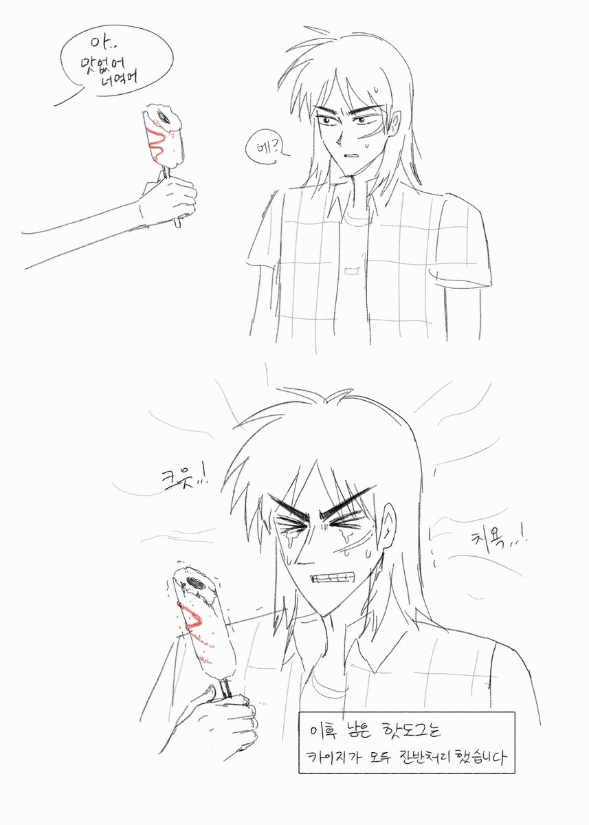 잔반처리 당하는 카이지가 좋음