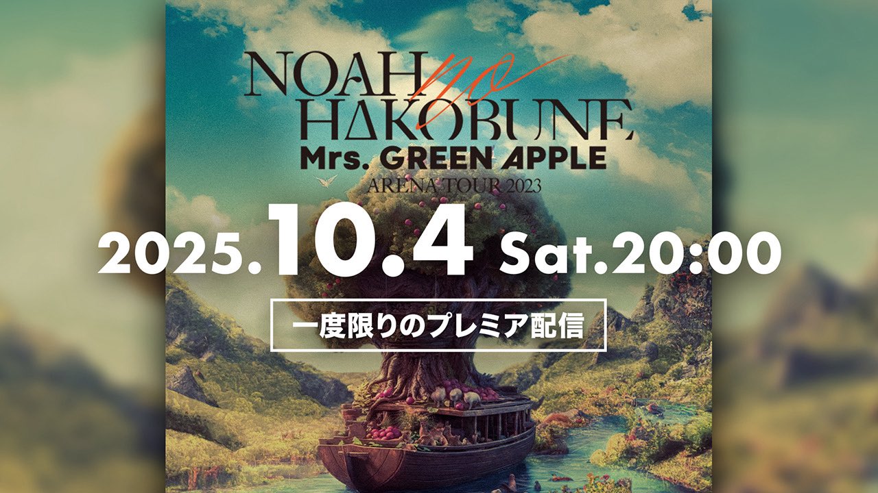 ミュージシャン Mrs.GreenApple Atlantis NOAH no HAKOBUNE ミュージシャン Mrs.GreenApple Atlantis NOAH no HAKOBUNE