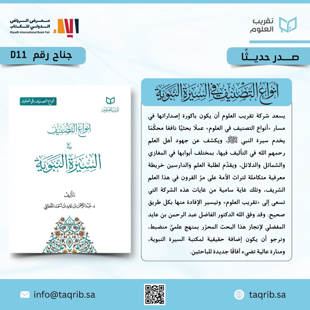 #صدر_حديثاً
#تقريب_العلوم
#معرض_الرياض_الدولي_للكتاب_2025 📖