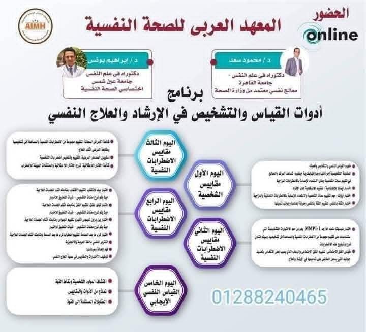 ahmedaimh's tweet image. 🎯 هل تعلم أن القياس والتشخيص هي الوظيفة الأساسية التي لا يقوم بها إلا الأخصائي النفسي؟
✨ ومن دونها لا يمكن للتدخل العلاجي أن يكون محددًا أو فعالًا!

موعدنا الجمعة مع برنامج أدوات القياس والتشخيص في الإرشاد والعلاج النفسي

لأى استفسار تواصل معنا 
api.whatsapp.com/send?phone=201…