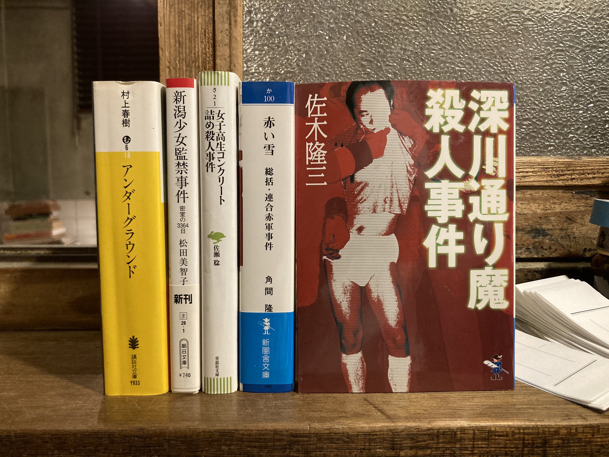 【中古】 雪の柩 秋田中岳殺人事件/勁文社/須藤明生 古本屋 弐拾dB(藤井) on X: 