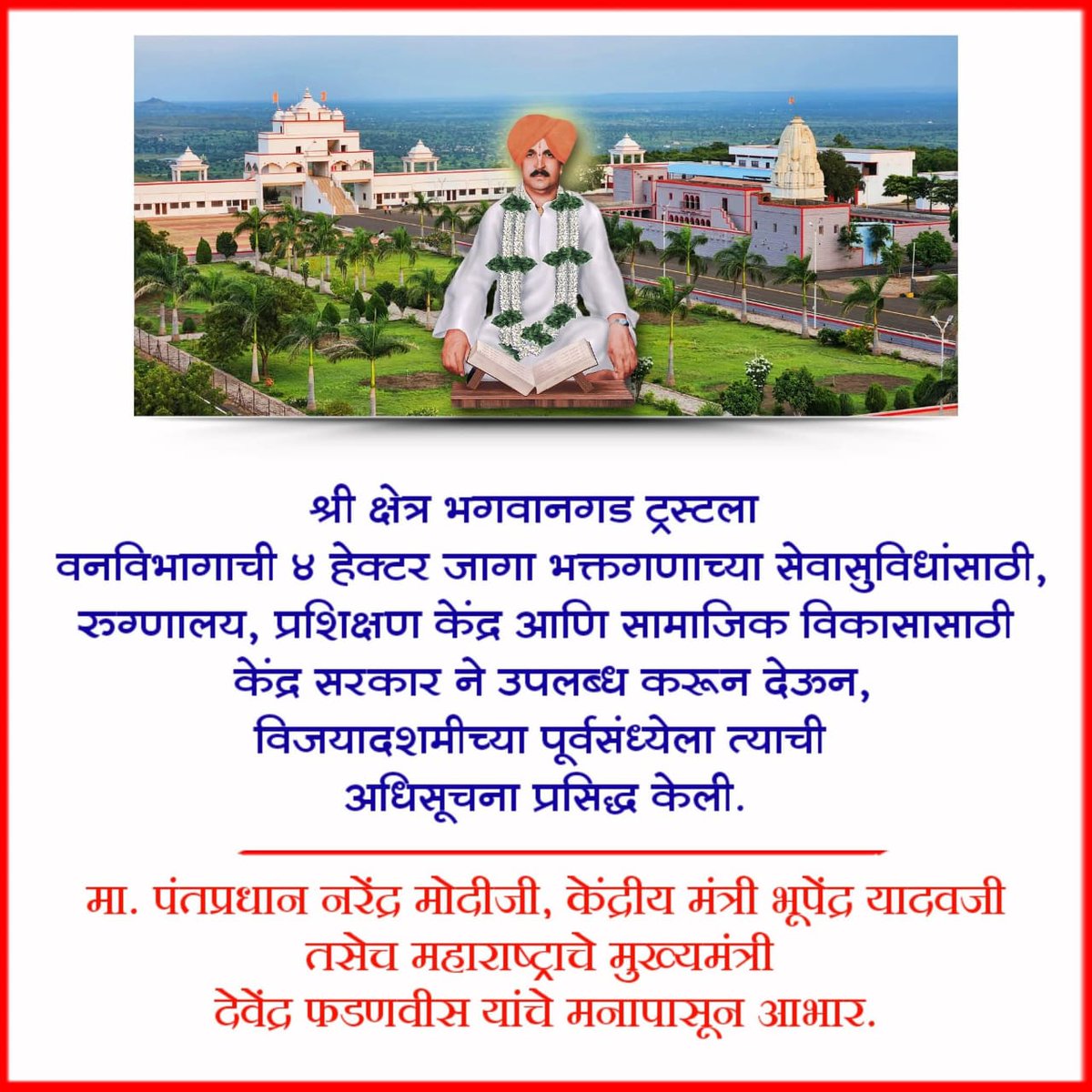 Thank u so much honorable <a href="/narendramodi/">Narendra Modi</a> <a href="/byadavbjp/">Bhupender Yadav</a> <a href="/Dev_Fadnavis/">Devendra Fadnavis</a> sir <a href="/Pankajamunde/">Pankaja Gopinath Munde</a>