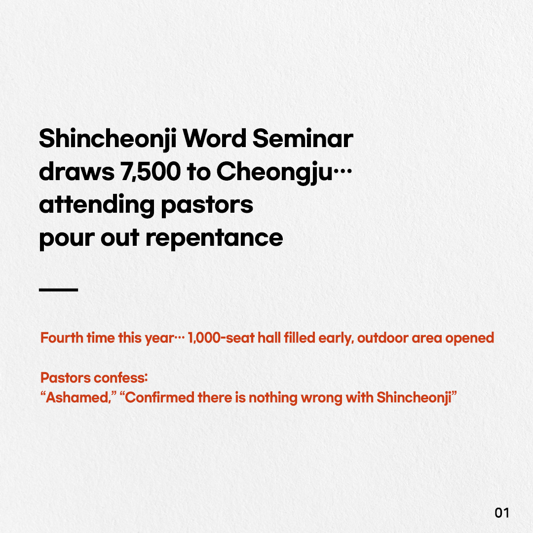 Shincheonji Word Seminar draws 7,500 to Cheongju… attending pastors pour out repentance 

📩reurl.cc/x3VV0e 

#ShincheonjiChurch #Cheongju #ManHeeLee #Pastor #Repentance #WordSeminar #BibleSeminar #God #Jesus #Confess #Fulfillment