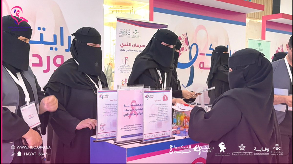 جمعية حياة لسرطان الثدي بالحدود الشمالية tweet media