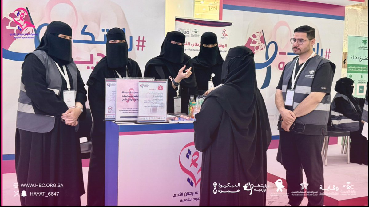 جمعية حياة لسرطان الثدي بالحدود الشمالية tweet media