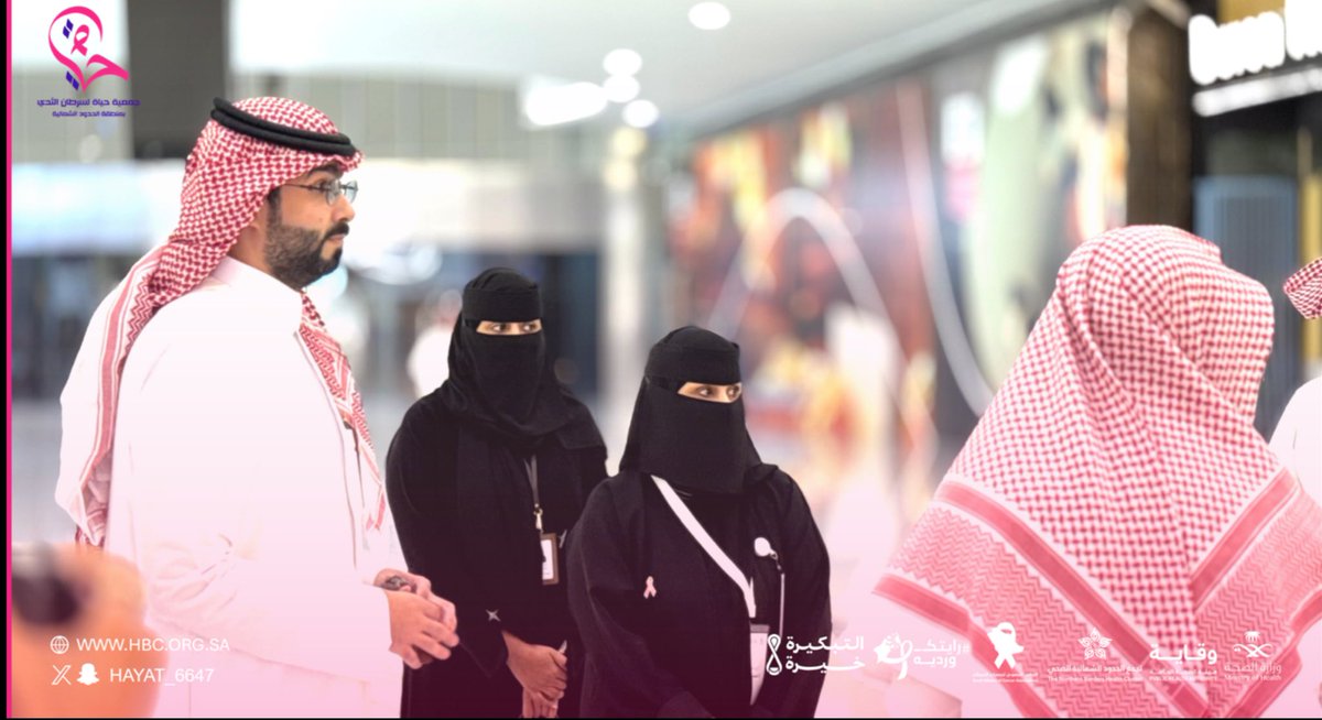 جمعية حياة لسرطان الثدي بالحدود الشمالية tweet media