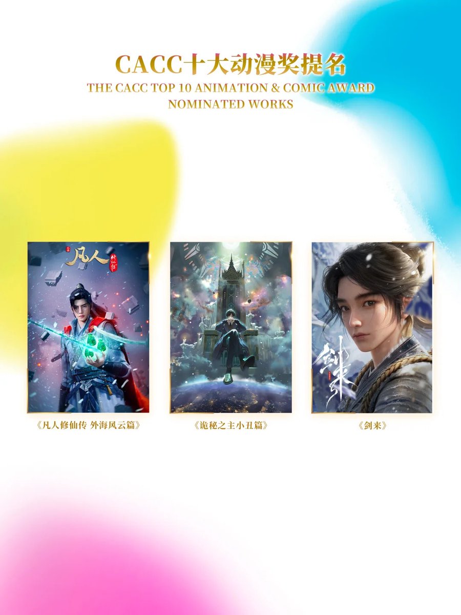 CACC_official's tweet photo. The nominees for the CACC Top 10 Animation & Comic Award are here! 🏆✨
Congratulations to all the talented creators — swipe to see their amazing works! 🌟
#Contest #ContestPost #animation #comics #illustration #アニメ #アニメション #GoldenDragonAward #中国动漫金龙奖 https://t.co/qpCYwocJfe