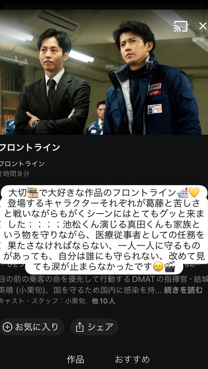 素敵な企画ありがとうございます⚓💘 #映画フロントライン 配信も始まり、新たに見るとこれまでと違った気づきがありました˗ˋˏ💡ˎˊ˗多くの人にこの作品は見てもらいたいと思うし、見えない所では今でも戦ってる人がいることを皆に知ってもらいたいと思いました😌✧プレスシートご縁がありますように🍀