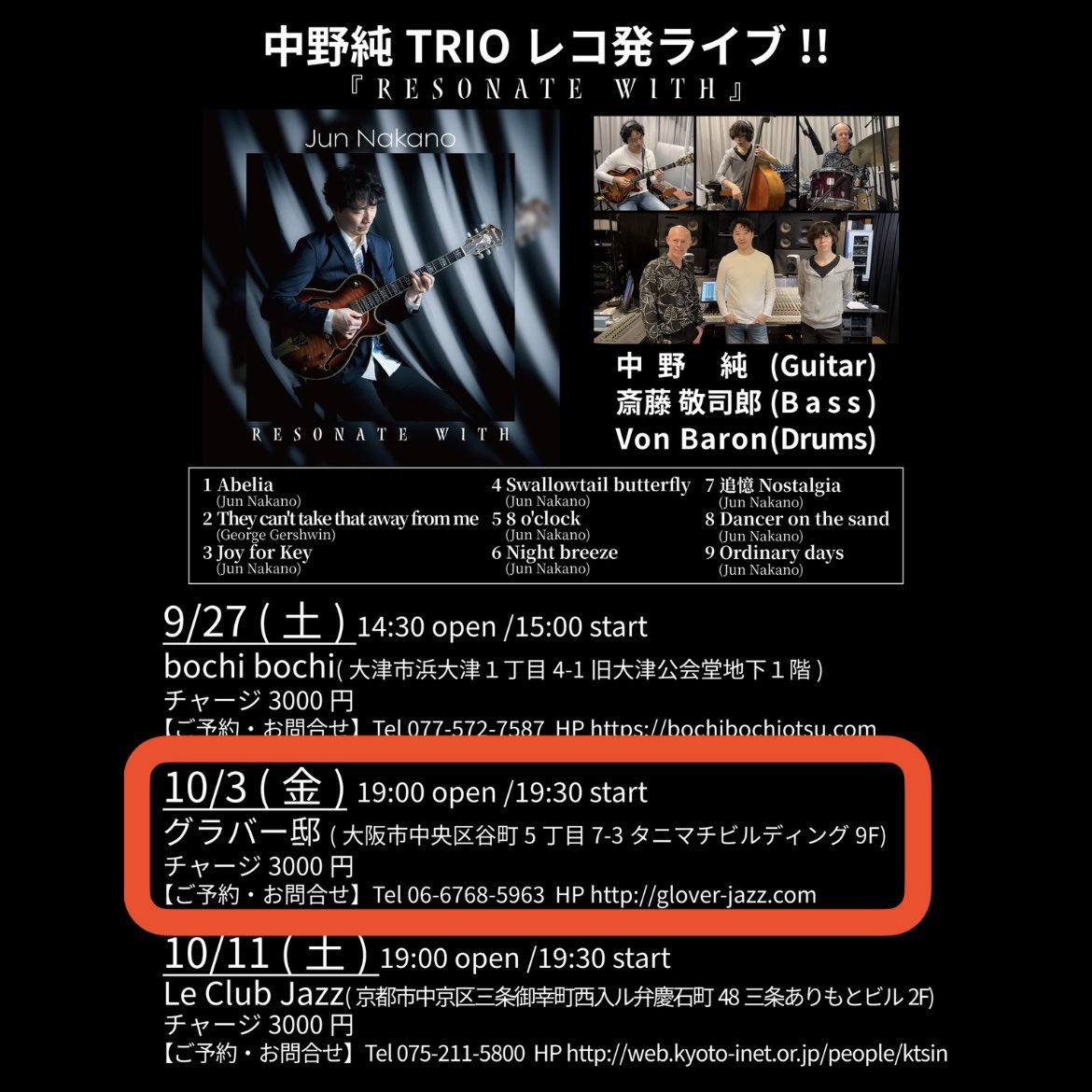 NakanoJazz's tweet photo. 明日10/3(金)はレコ発ライブ2日目を大阪グラバー邸さんでやります！！ご都合よろしければお越し下さい！

#jazz #jazzguitar #jazzguitarist #guitarist #guitar #junnakano #vonbaron #keishirosaito #gig #ジャズ #ギター #ジャズギター #ギタリスト #中野純 #ボンバロン #斎藤敬司郎 #レコ発 https://t.co/rn3UDiabE2