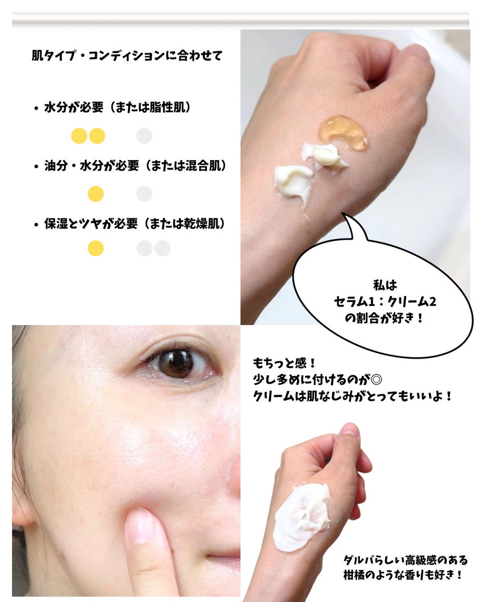 taka_skin's tweet photo. 画期的❣️
肌のコンディションやパーツごとなど、使い方が自由自在なカスタムクリーム✨
これなら1年中使えるね☺️
香りもとっても良いから朝のリフレッシュ、夜のリラックスにも🫶
#PR #dAIba #ダルバ #スキンケア #セラム #クリーム #パウダールームプレゼント https://t.co/VS9VnK9QA4