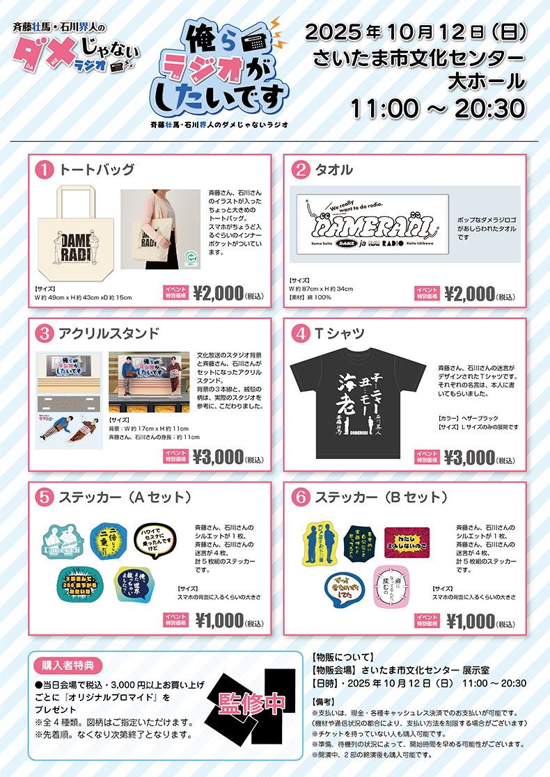 斉藤壮馬・石川界人のダメじゃないラジオ 「俺らラジオがしたいです