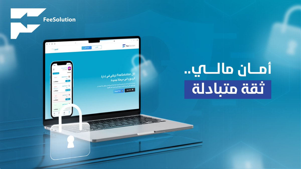 FeeSolution_SA (@feesolution_sa) on Twitter photo #مدفوعاتك، #بياناتك، و #سجلاتك محفوظة بأنظمة حماية معتمدة.. الشفافية والأمان أساس تعاملاتنا.
#Fee_Solution #أمان_مالي #ثقة #مدفوعاتك، #بياناتك، و #سجلاتك محفوظة بأنظمة حماية معتمدة.. الشفافية والأمان أساس تعاملاتنا.
#Fee_Solution #أمان_مالي #ثقة