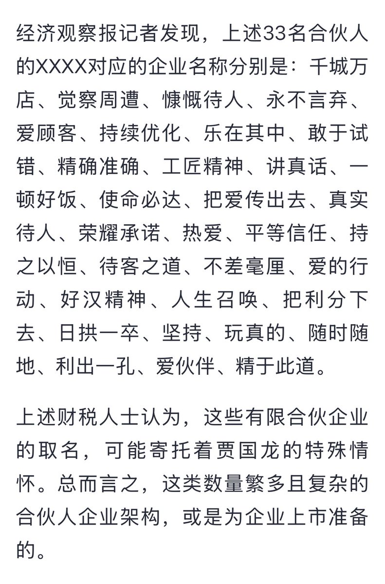 mzbz13's tweet photo. 看到西贝股东穿透出的33家合伙人的名字，脑子立马浮现出办公室墙上四个大字：厚德载物。 https://t.co/iD7vtyNUPd