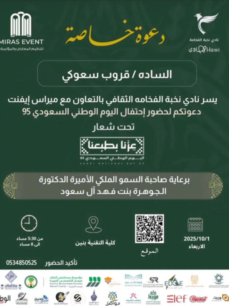 بدعوة خاصة من سمو الملكي الأميرة 
" الجوهره بنت فهد آل سعود "
قروب سعوك متواجدين الليلة لتغطية حفل الاحتفال باليوم الوطني السعودي 95 💚!
آدام الله الأمن والأمان والاستقرار ..
لا تفوتون سنابات الشامخ للتغطية ✨️
-
snapchat.com/add/v26v2
-
#محمد_ال_عبيان | <a href="/c22vi/">محمد ال عبيان</a>