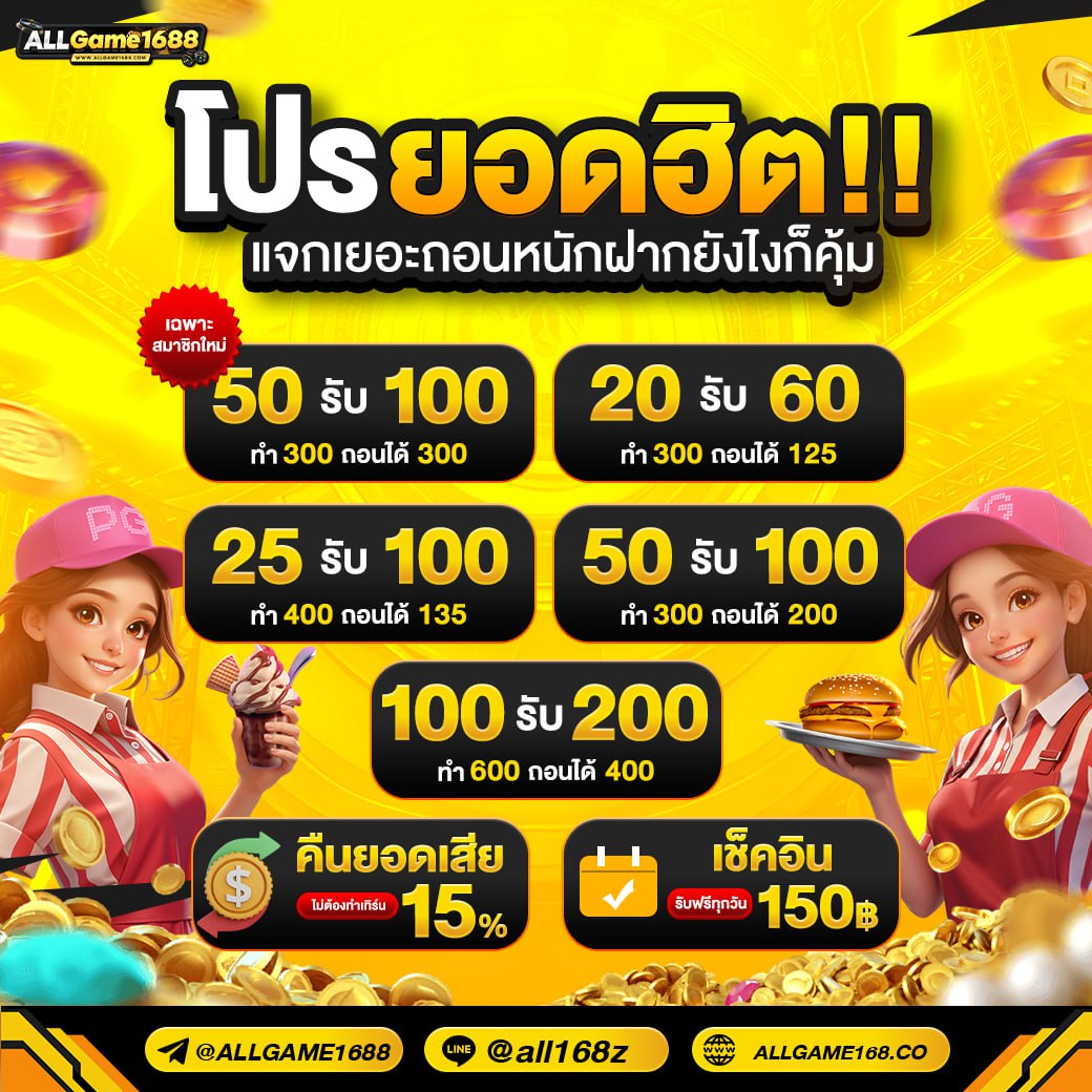#ALLGAME1688⭐️
ฝาn-ถoนโอนไวไม่มีสะดุด
สมาชิกใหม่ 100%
สมาชิกใหม่ 20 50 90 !!จกเพิ่ม 1OO
สมาชิกใหม่  50 รับ100
ฝาnแรก 20 รับ 6o ทุกวัน
ฝาnแรก 25 รับ 1oo ทุกวัน
กิจกรรมต่างๆพร้อมลุ้นรางวัล
👉 allgame1688.us
#เเจกฟร #แจกเครดิตฟรี100 #เว็บใหม่ #สลอตเว็บตรง #โปรสมาชิกใหม่ #pg