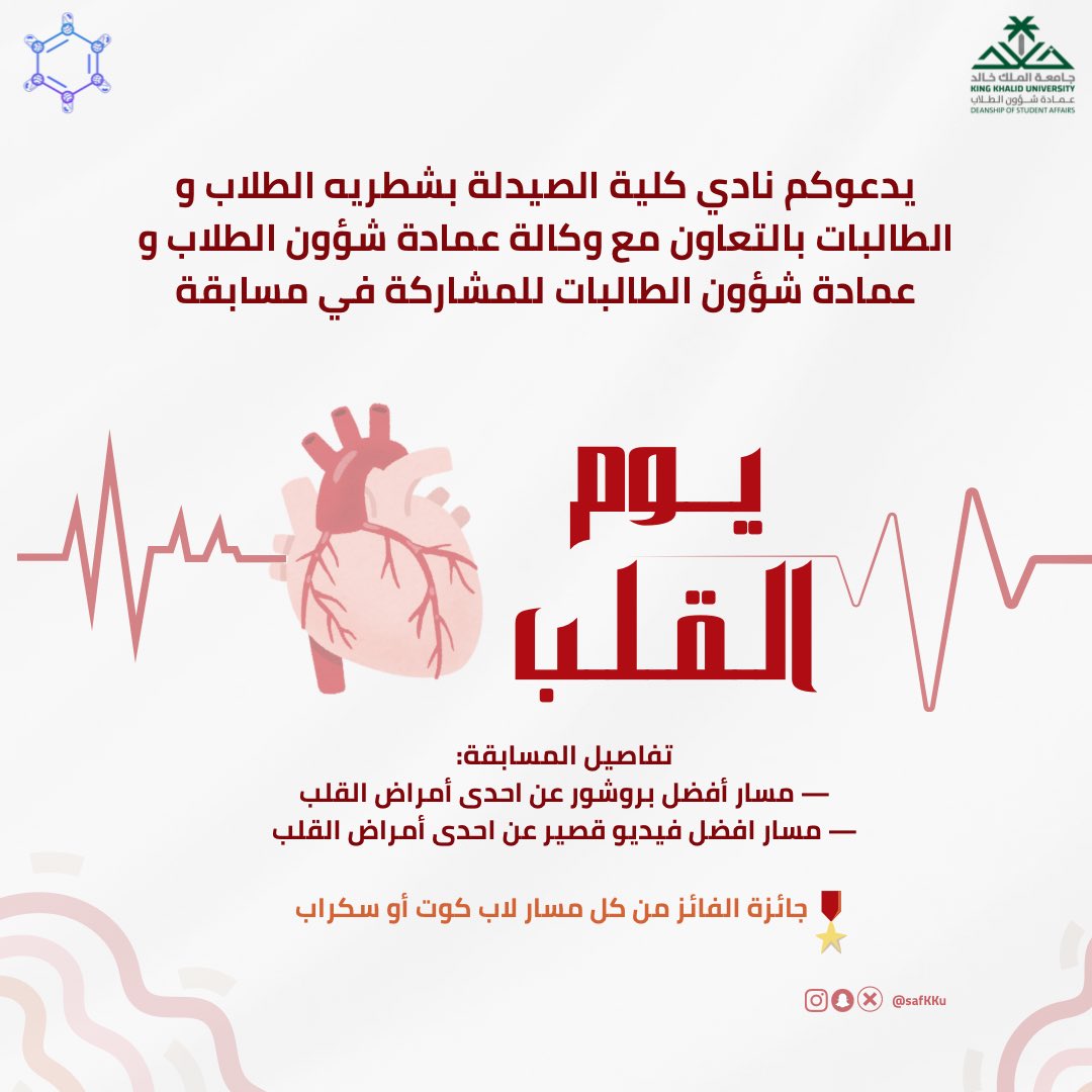 نادي كلية الصيدلة tweet media