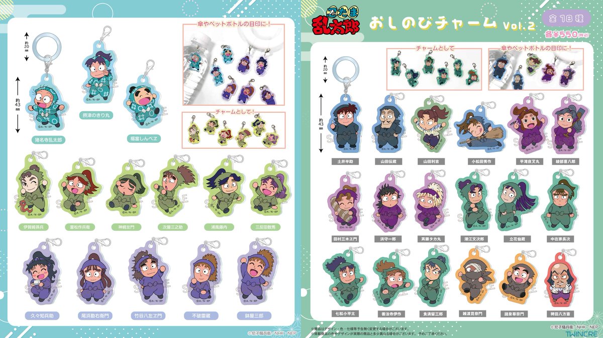 忍たま乱太郎』グッズのツインクルオンラインショップでのご予約は10月