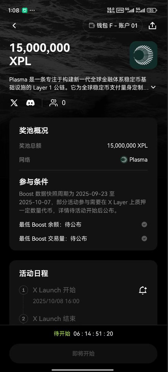 欧易第四期活动，$XPL空投卷起来，这次没15万人参与我就瞧不起你欧易，第二期第三期反撸了全网的人，这次被反撸的人都卷起来吧！阿门！