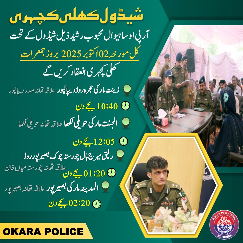 okarapolice's tweet image. #RPOSahiwal #OpenCourt #OkaraPolice