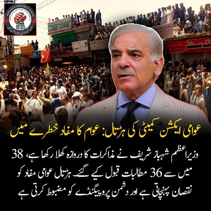 Meerub__Ali's tweet photo. وزیراعظم نے اعلان کیا ہے کہ بات چیت کے راستے کھلے ہیں۔ ایسے میں ہڑتال کو جاری رکھنا صرف دشمن کے بیانیے کو مضبوط کرتا ہے۔ عوام کا فرض ہے کہ وہ امن کو ترجیح دیں اور انتشار سے بچیں۔
#FailedActionCommittee #PoorShow #Rejection https://t.co/zM0zHlE9II