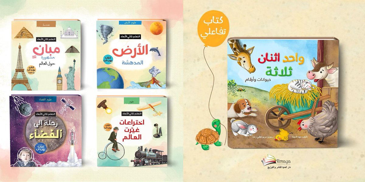 kunashatalwaraq's tweet photo. 📚 دار المايا للنشر والتوزيع #الأردن 🇯🇴
من أهم دور النشر المتخصصة في #كتب الأطفال📚
تقدم محتوى عربي أصيل يعزز الخيال ويغرس حب #القراءة منذ الصغر.
📍رقم الجناح: C102
#معرض_الرياض_الدولي_للكتاب_2025
#الرياض_تقرأ 
#عدسة_كناشة
#كناشة_الورق
رابط #الكتب : https://t.co/q51Cs08aqN https://t.co/Ahlzc1VYRz