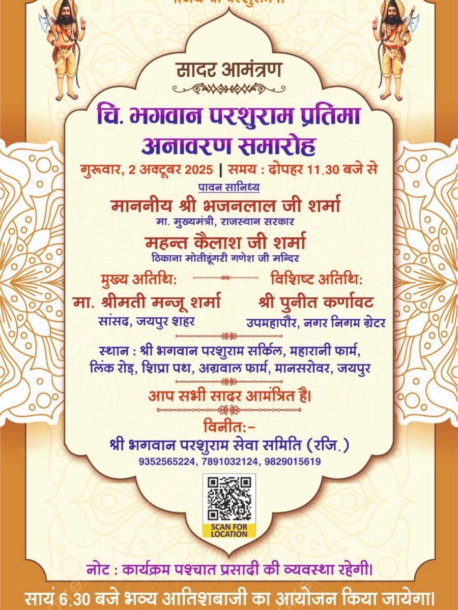 somendrabhardwa's tweet photo. सादर आमंत्रण ।
#parshuram #परशुराम #Brahman #jaipurcity #vipra https://t.co/m0lV8gIr18