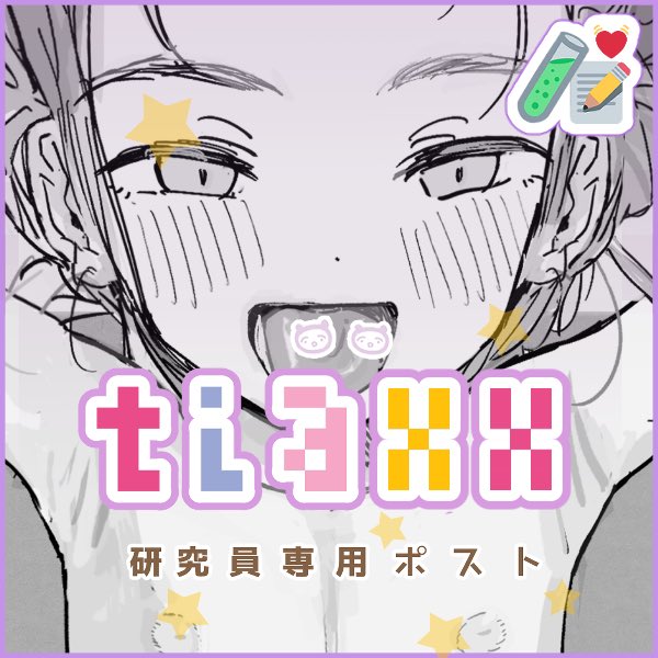 9月の研究レポート🎉 
前半 後半あります 

FANTIA 🎉
fantia.jp/posts/3675735

FANBOX👻
msd.fanbox.cc/posts/10664927