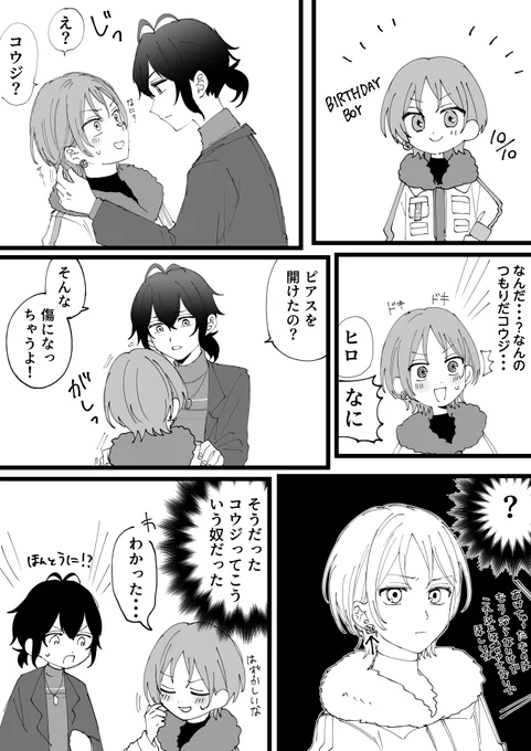コウヒロ 誕生日ビジュ見て思いついたやつ ピアス疑惑 