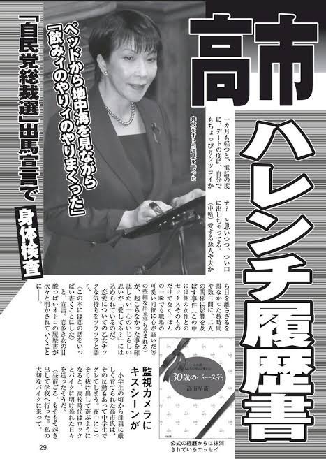 30歳のバースディ 高市早苗 早苗ちゃんのファンなので国会図書館で誰かコピーしてくれないか。 #30