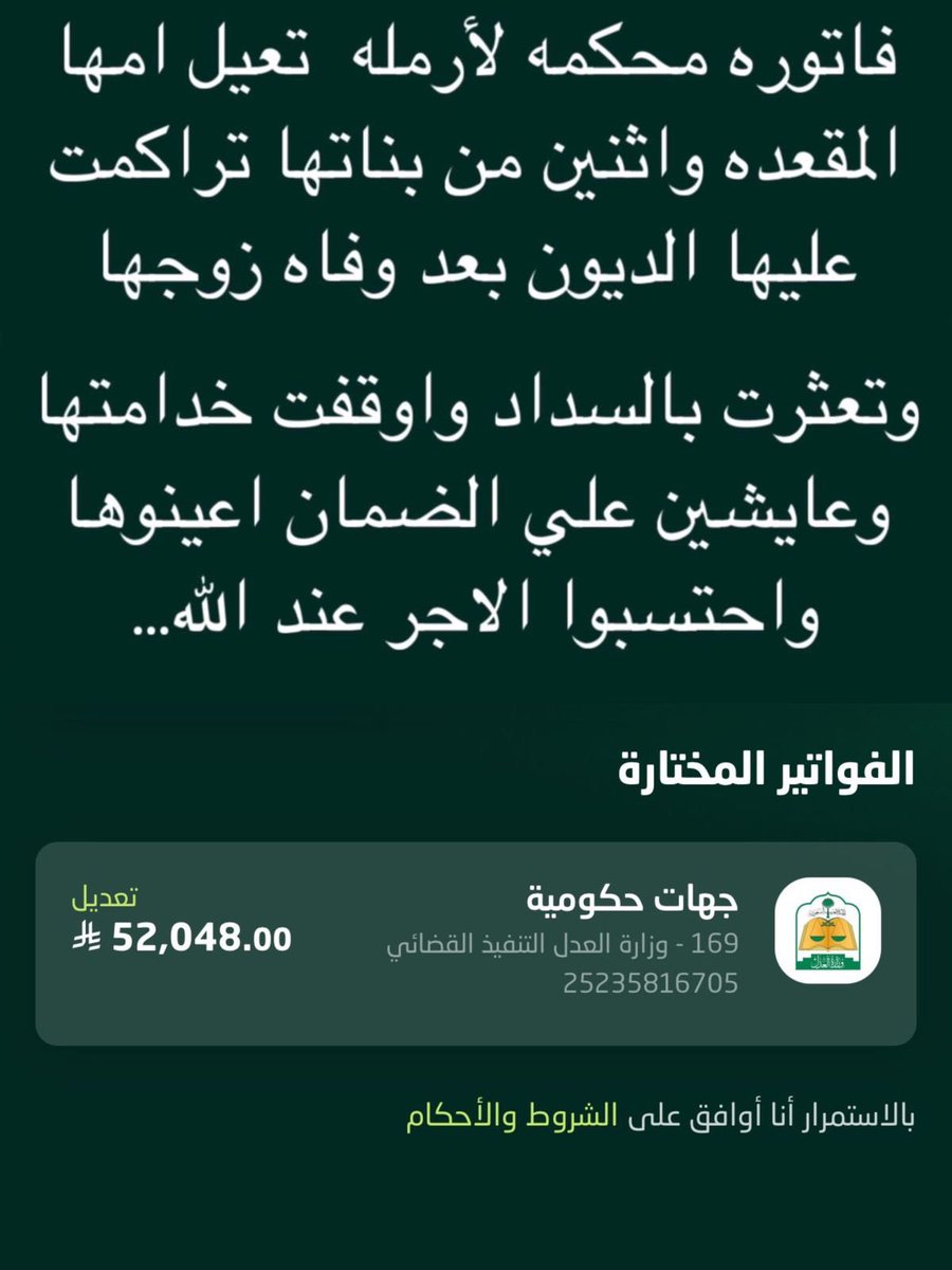 <a href="/muslimmakkah/">Haramain Archive</a> يقول الإمام القيم رحمه الله:" إن في قضاء حوائج الناس لذة لا يعرفها الا من جربها

السداد يقبل ٥٠ ريال وما فوق احتسبوا الاجر فيها 🙏🏻.
ساعدونا وخلنا نفك كربها نسددها لها 💔
رمز السداد:  169
رقم الفاتوره:  25235816705